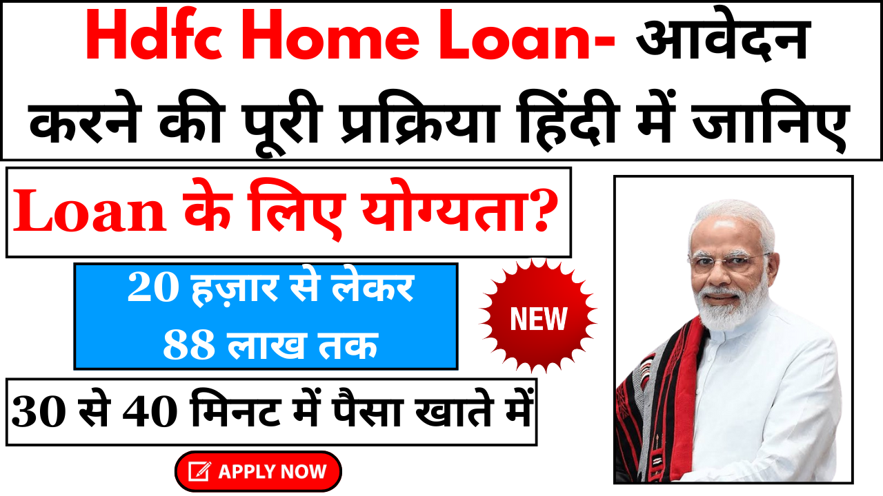 Hdfc Home Loan